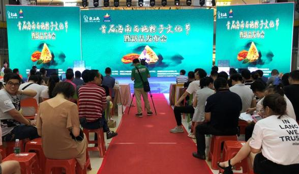 首届海南西施粽子文化节在海口开幕